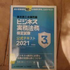 ビジネス実務法務検定試験テキスト