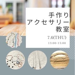 ビーズアクセサリー💖かぎ針編みバック手作り