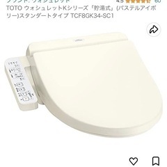 ウォシュレット アイボリー