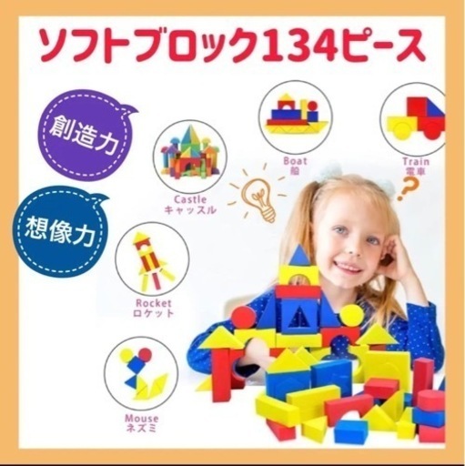 134ピース☘️ソフトブロック☘️つみき 軽い柔らかい カラフル ソフト プレゼント