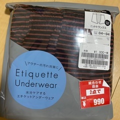 ニットトランクス　新品未開封