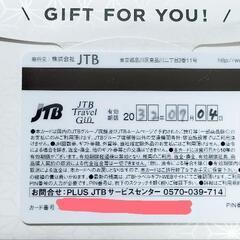1万円分お得！旅行券（カードタイプ）有効期限残り9年