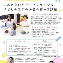 残2名様！我が子の将来を応援できるママになれる