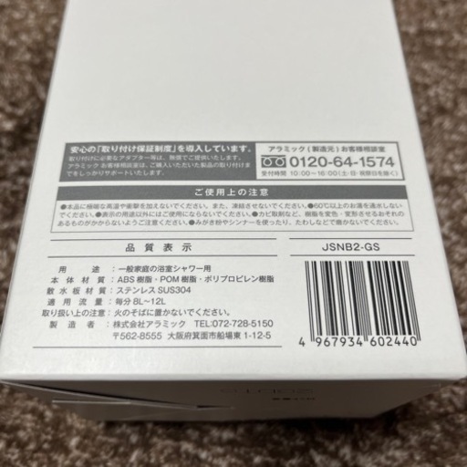 ジャパネット シャワーヘッド アラミック　 シルキーナノバブルシャワープレミアム