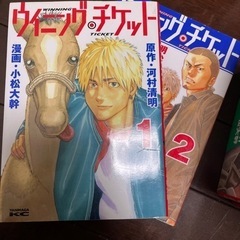 ウイニングチケット　1〜15巻の画像