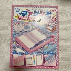 ファンシーはたおりき