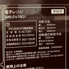 アイリスオーヤマ IMB-FV1801 電子レンジ　18L　フラットテーブルの画像