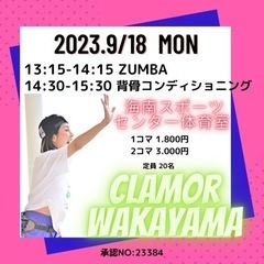 和歌山県海南市開催  ZUMBAサークル