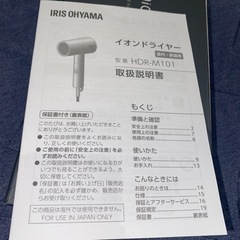 IRISOHYAMA イオンドライヤー 美品 アイリスオーヤマ　の画像