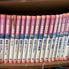 学研ベスト教科事典