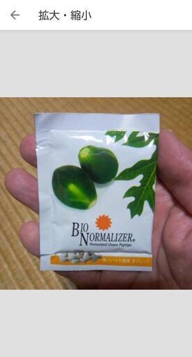 機能性食品　バイオ　ノーマライザー・☆トライアル☆