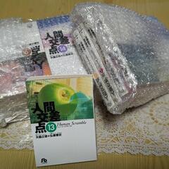 文庫本サイズ　人間交差点
