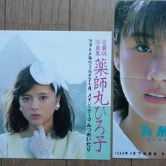 薬師丸ひろ子・原田知世のリーフレット