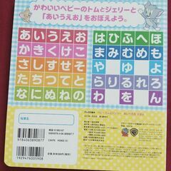 げんきの絵本 ベビー トムとジェリー あいうえお えほんの画像
