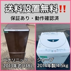 送料設置無料❗️業界最安値✨家電2点セット 洗濯機・冷蔵庫141