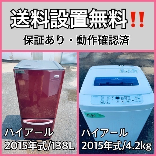 送料設置無料❗️業界最安値✨家電2点セット 洗濯機・冷蔵庫142