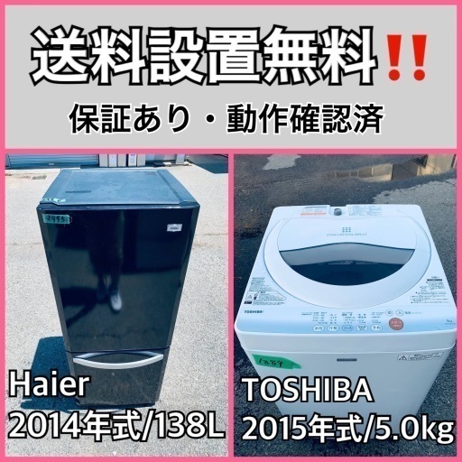 送料設置無料❗️業界最安値✨家電2点セット 洗濯機・冷蔵庫146