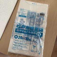 松戸市認定袋　ゴミ袋