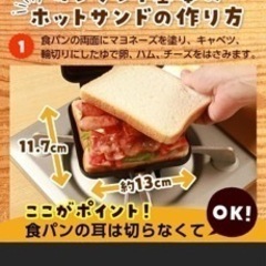 ホットサンドメーカーの画像