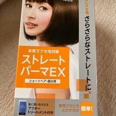 梅雨の対策ストレートパーマの画像