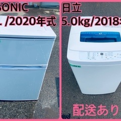 ⭐️2020年製⭐️ 限界価格挑戦！！新生活家電♬♬洗濯機/冷蔵庫♬2