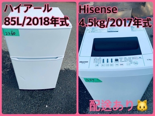⭐️2018年製⭐️ 限界価格挑戦！！新生活家電♬♬洗濯機/冷蔵庫♬5