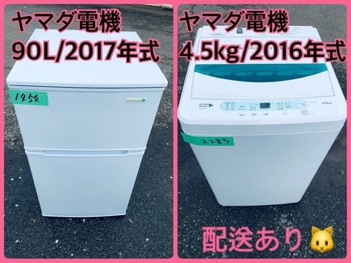 ★今週のベスト家電★洗濯機/冷蔵庫✨二点セット！8