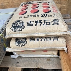 吉野石膏　GLボンド　20Kg入り　昭島市拝島町にての画像