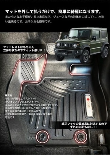 立体マット 新型 ジムニー ジムニーシエラ ラバータイプ 1台分 JB64W JB74W オートマ車 専用 カスタム ドレスアップ パ