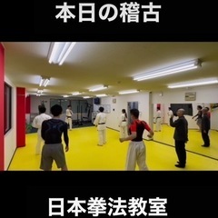 『参加費無料』日本拳法同志会　うめきた支部　の画像