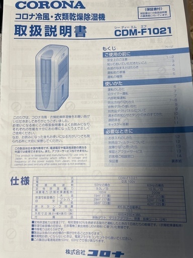 corona コロナ冷風、除湿機CDM-F1021