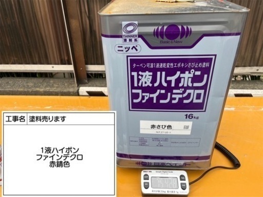 1液ハイポンファインデグロ 赤錆色