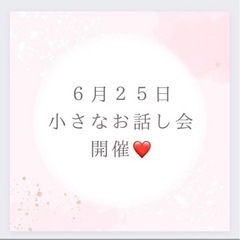 2023.6.25日曜13:30-東京で子育て中のパパママ　交流会