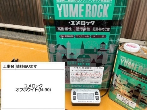 ユメロックオフホワイト 硬化剤付き