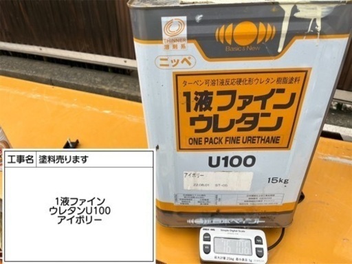 1液ファインウレタン アイボリー