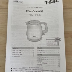 【予約済】ティファール 電気ケトル 0.8リットルの画像