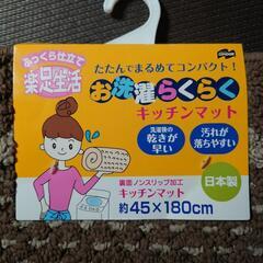 キッチンマットの画像