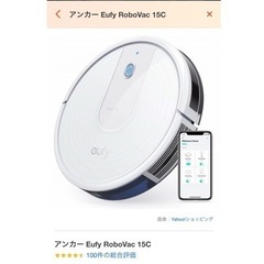 新品交換パーツ付き！超美品の大人気アンカー製静音薄型ロボット掃除...