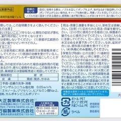 【日本製 3本】パブロン ハンドジェル 【未使用品】の画像