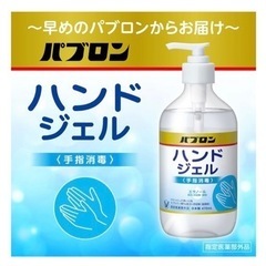 【日本製 3本】パブロン ハンドジェル 【未使用品】の画像