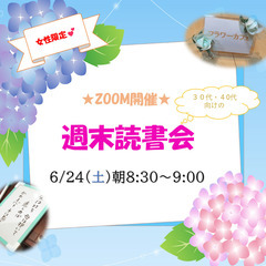 オンライン★オンライン読書会