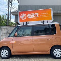 【決定しました。】ダイハツ　タント　ワークスオリジナルフェイスは世界に１台！　選挙カー・街宣車などに。値引き交渉、常識の範囲で応じます。の画像