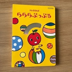 らららぷっぷる