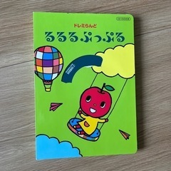 るるるぷっぷる