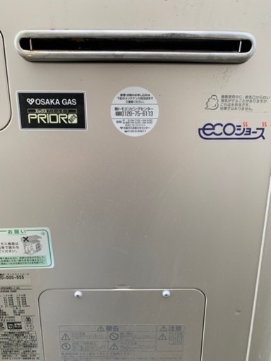 ６月３０日までエコジョーズ給湯器まだまだ使えます