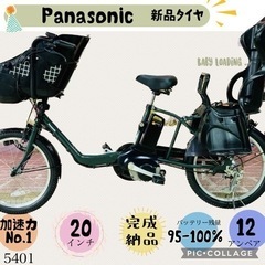 5401子供乗せ電動アシスト自転車パナソニック3人乗り対応20インチ
