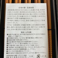 若狭塗 いろどり箸の画像