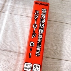 スター電器製造　SUZUKID スターロード　電気溶接棒  500g の画像