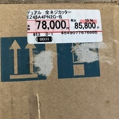 パナソニック 充電全ネジカッターの画像