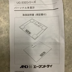 パーソナル体重計 UC-332 リサイクルショップ宮崎屋　佐土原店　25.9.18Fの画像
